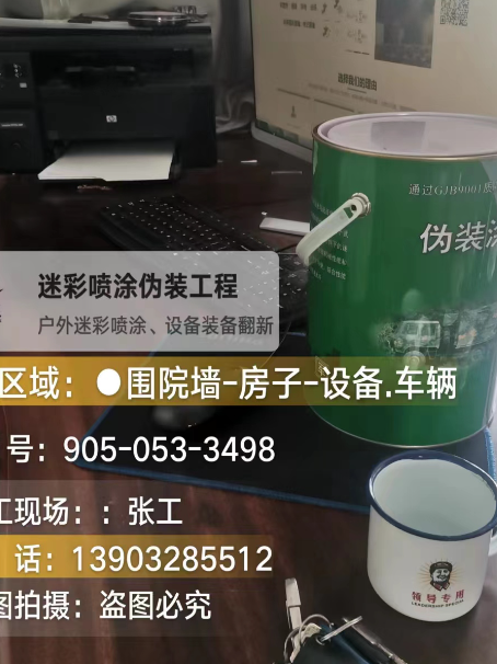 宁河地面数码迷彩喷涂是一种融合